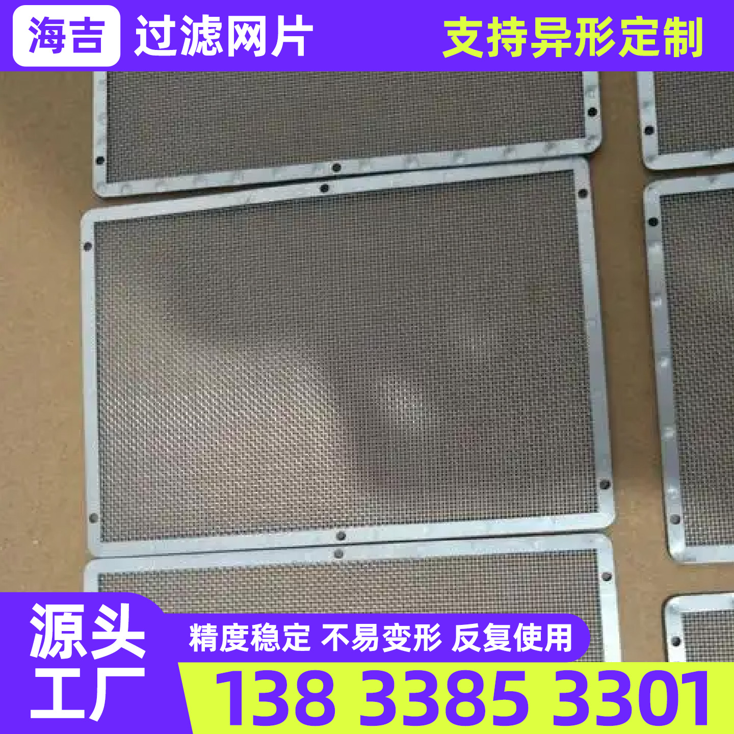 黄石市烧烤网过滤网 - 方案